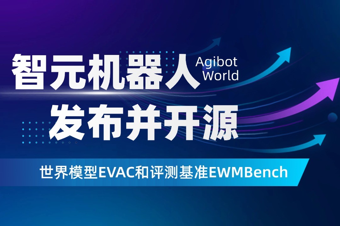 世界模型新突破！long8龙机器人开源EVAC框...